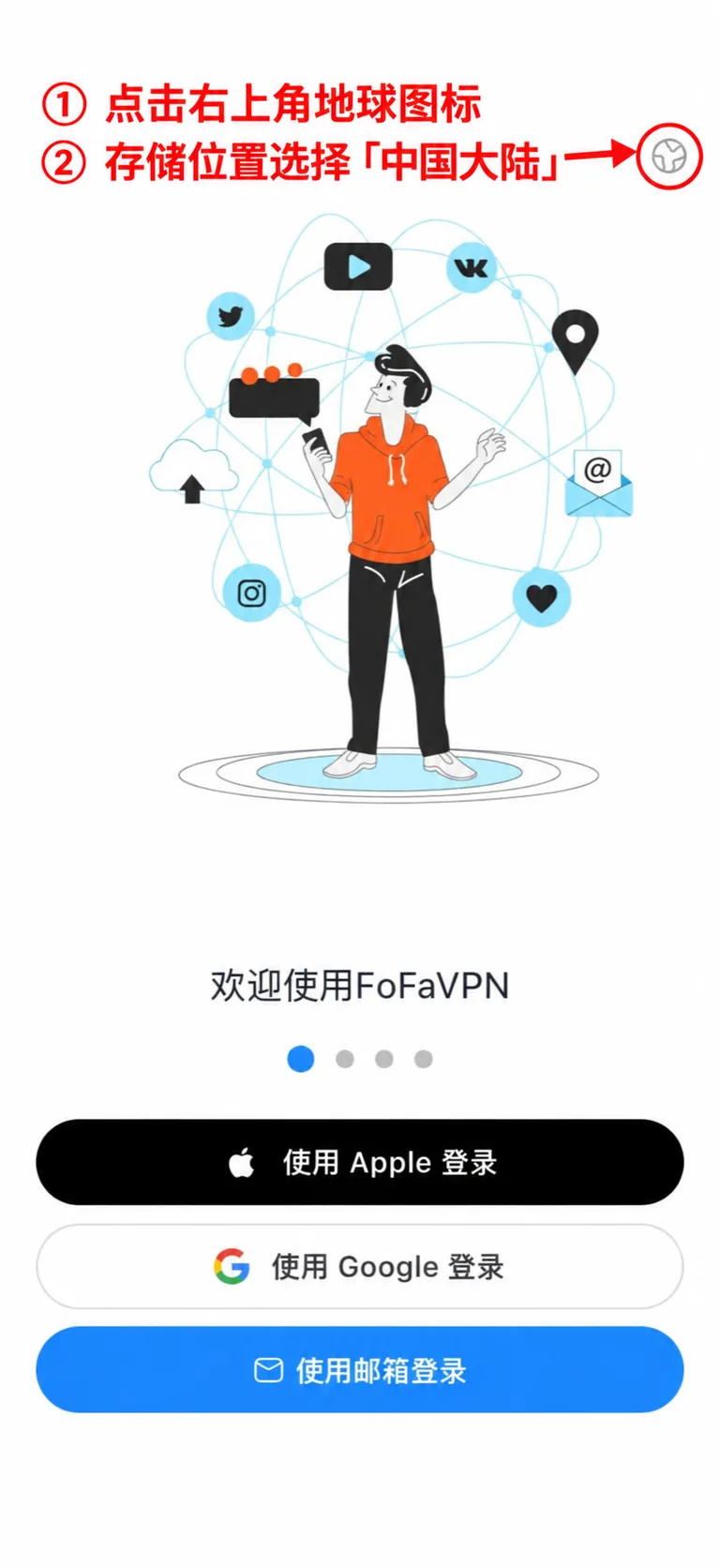 点击欢迎页右上角地球图标，选择中国大陆数据存储位置
